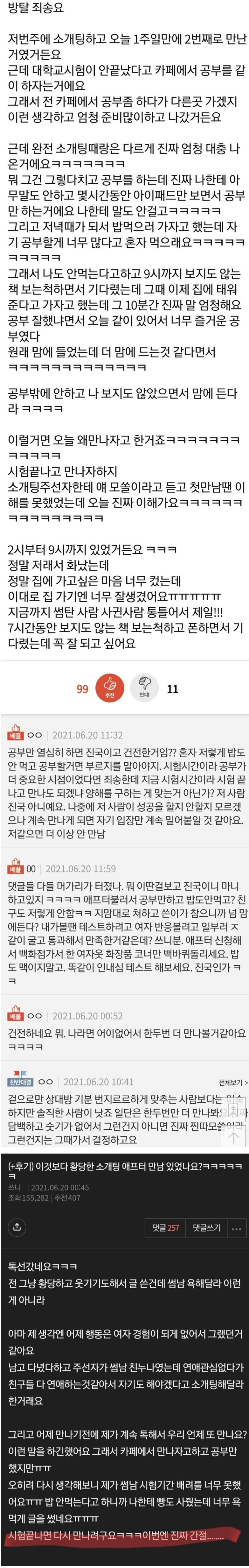 판) 존잘남이 소개팅 애프터에서 공부만했을때