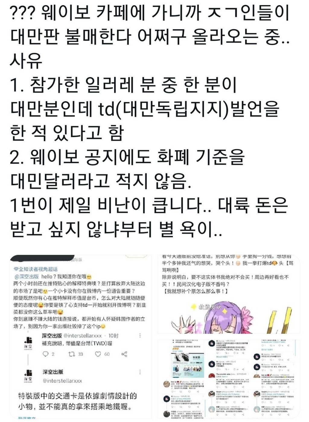 웹소설불매운동중인 중국