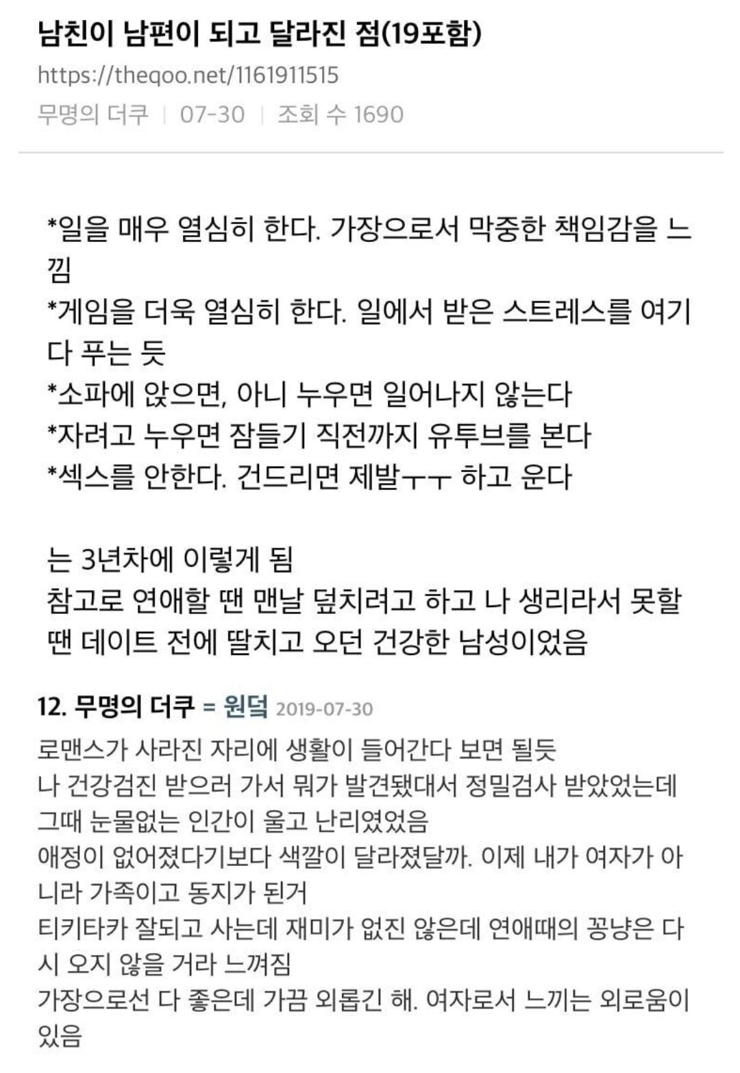 남친이 남편이 되고나서 달라진 점.