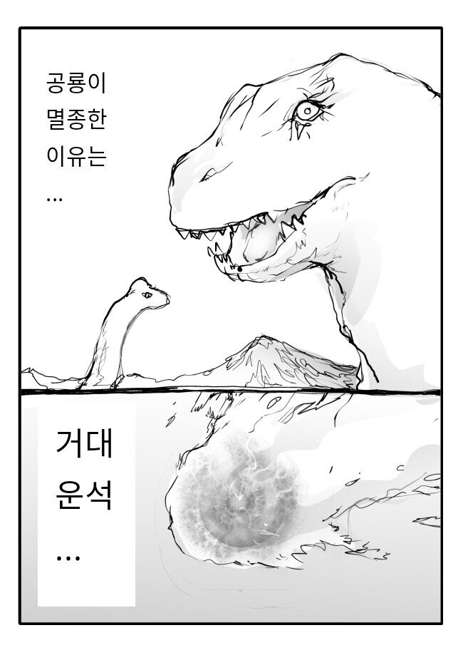공룡이 멸종한 이유 manhwa