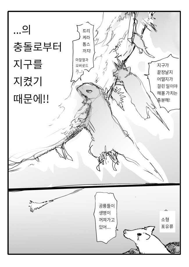 공룡이 멸종한 이유 manhwa