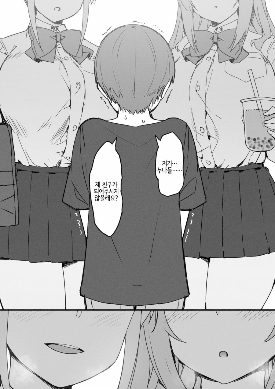 누나들 헌팅하는 manhwa