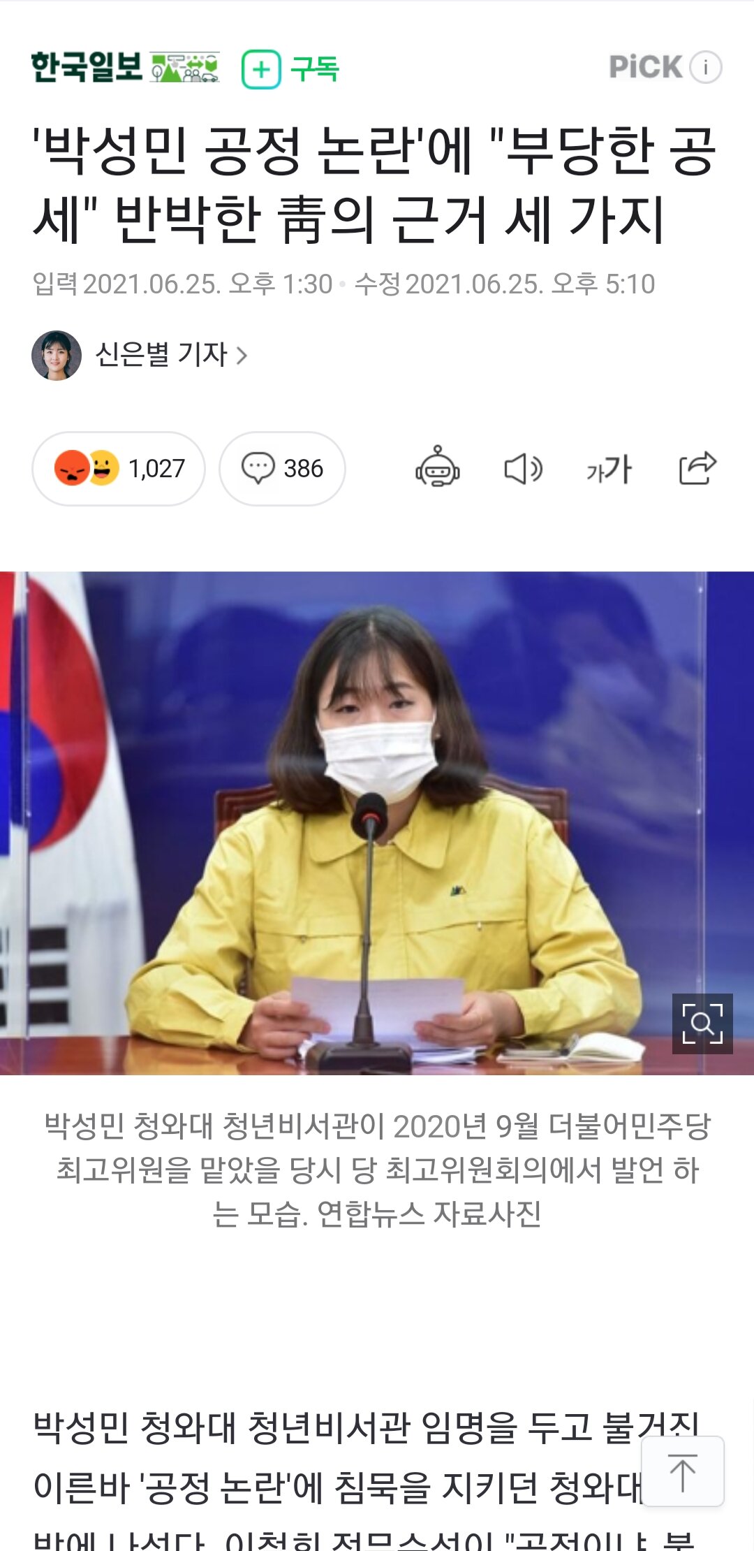 박성민 공정 논란에 반박한 청와대...JPG