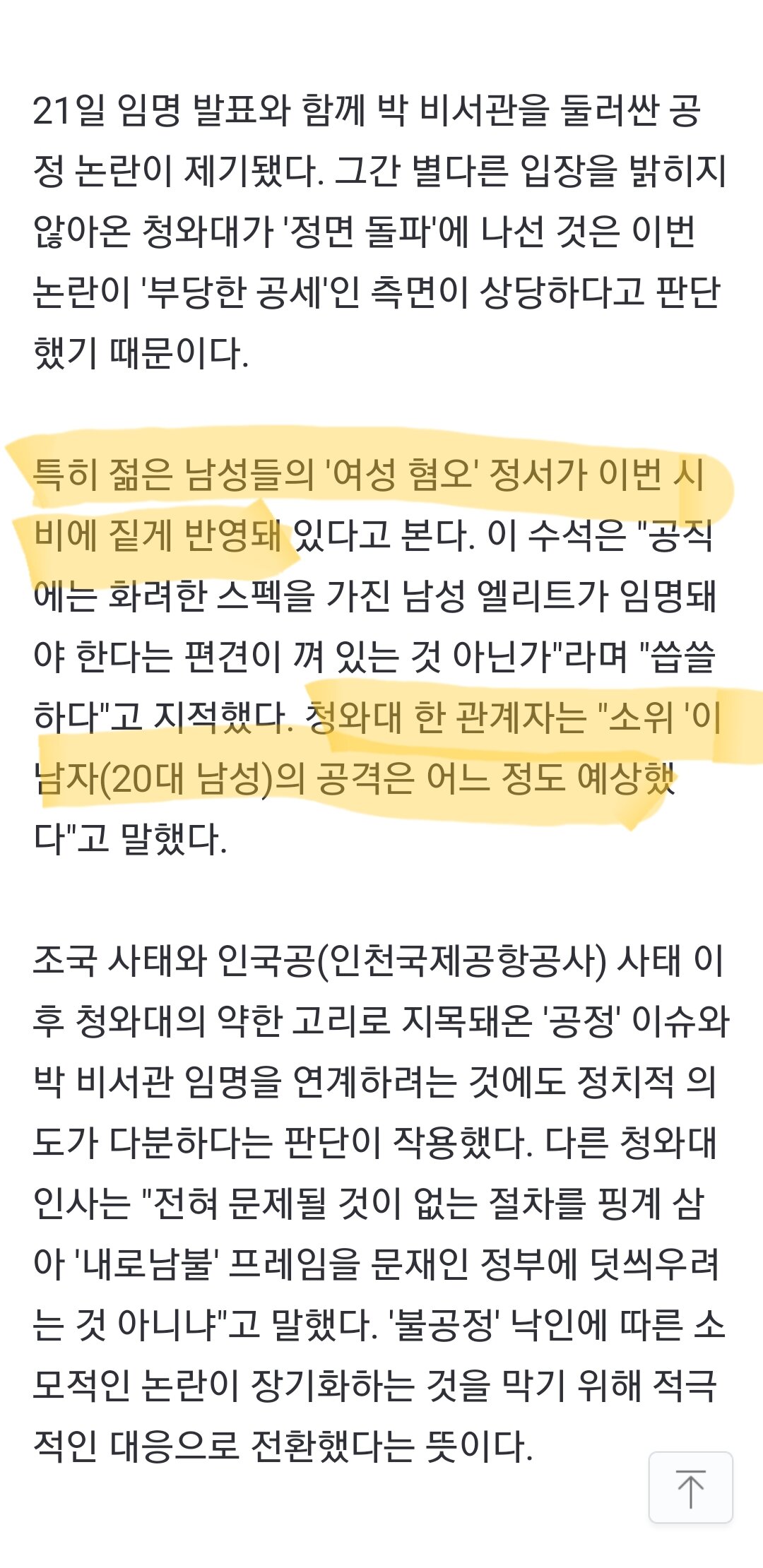 박성민 공정 논란에 반박한 청와대...JPG