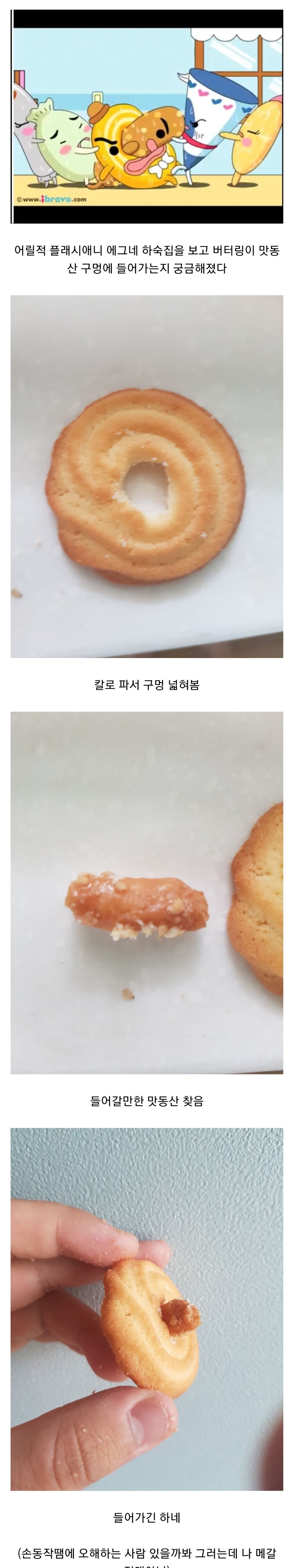 버터링에 맛동산을 넣어봤다.ruli