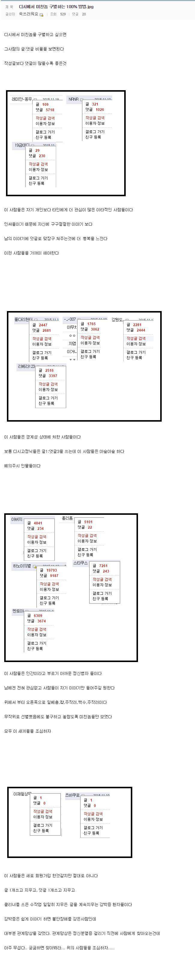 DC) 미친놈 구별하는 100 방법.