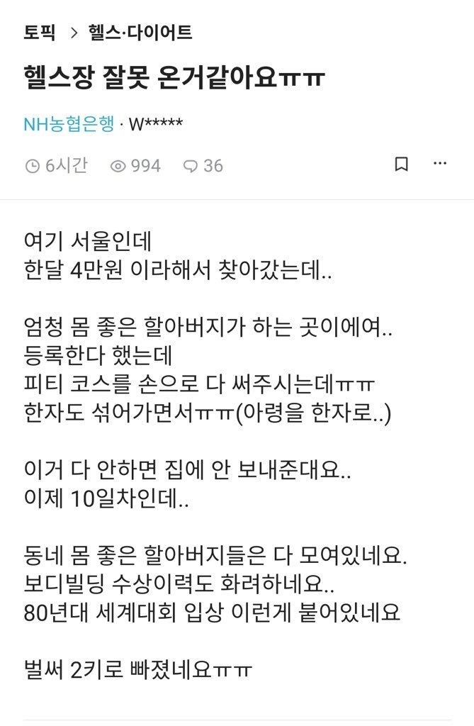 헬스장 잘못 간 헬린이