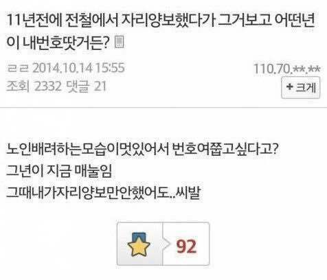 자리양보 하면 벌어지는일