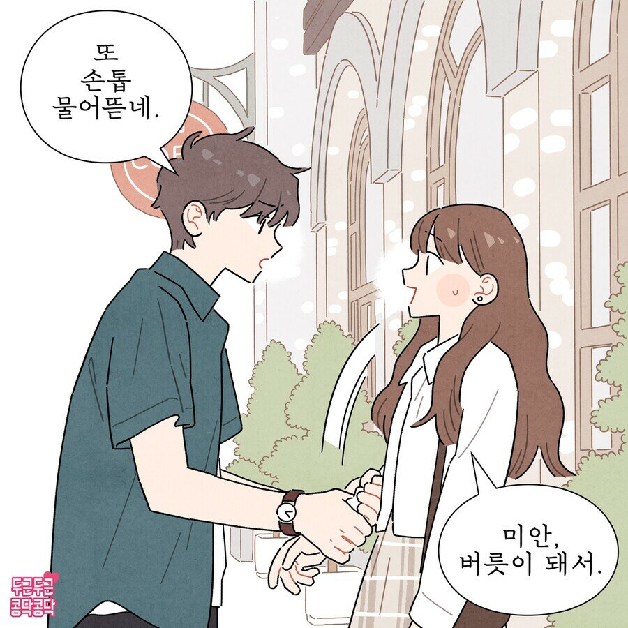 손톱 물어뜯는 여자친구 manhwa