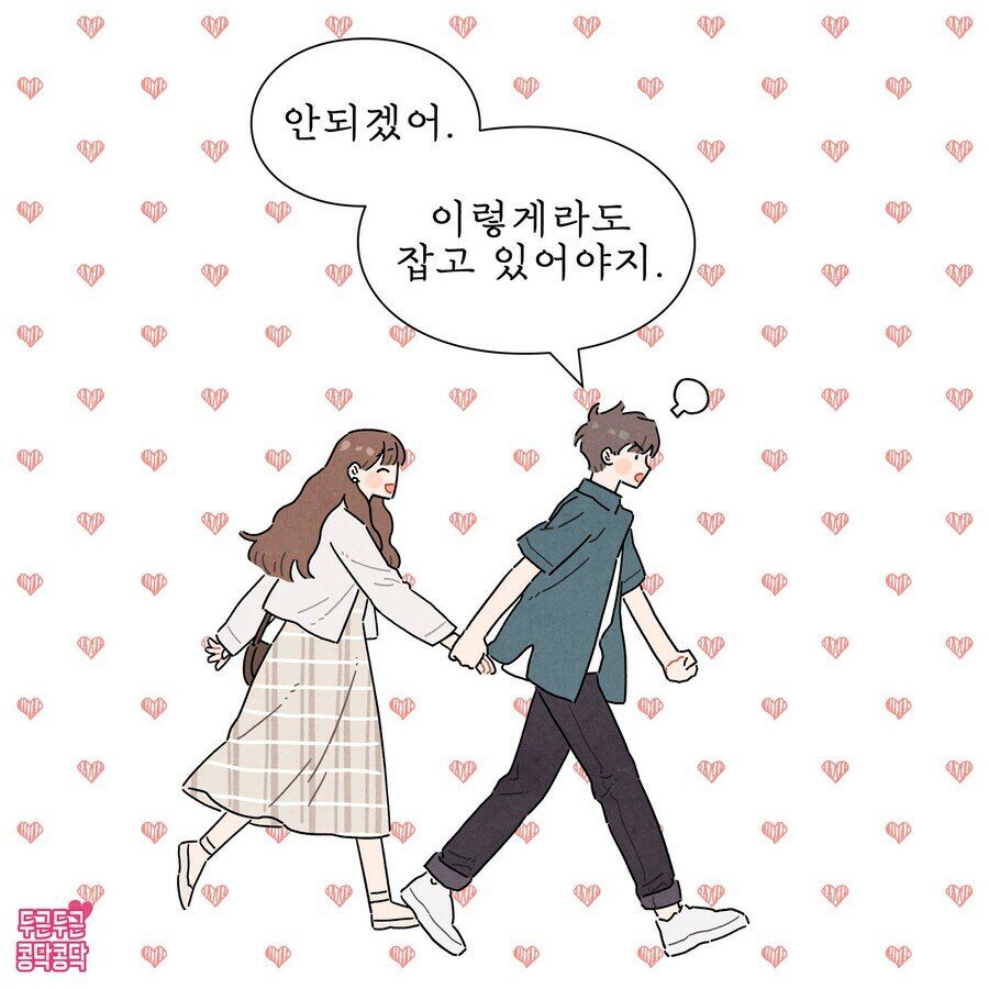 손톱 물어뜯는 여자친구 manhwa