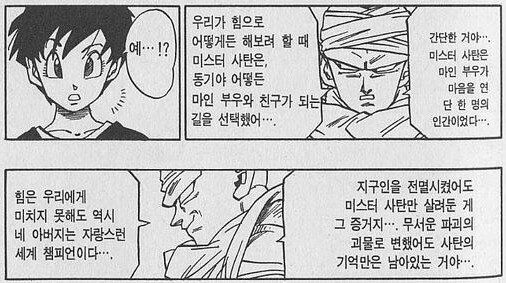 미스터사탄은 재평가 되어야 한다