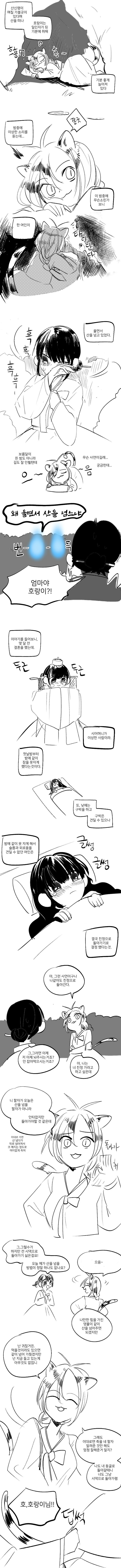 여자 혼자 산을 넘어가는 manhwa