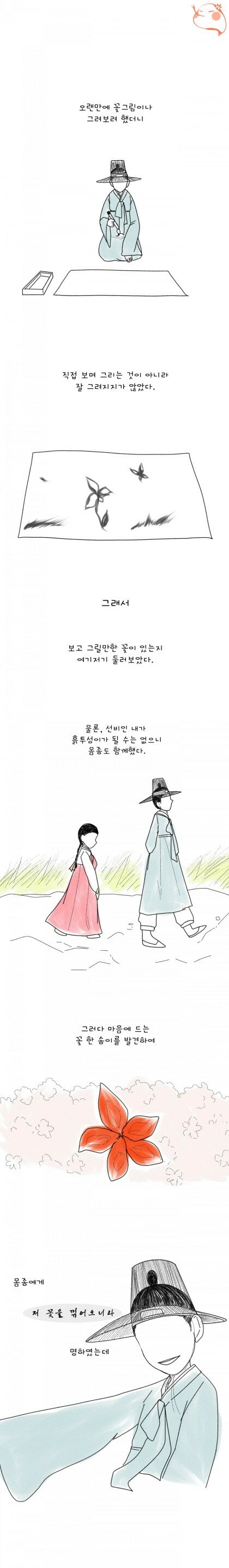 조선시대 여자 몸종 manhwa