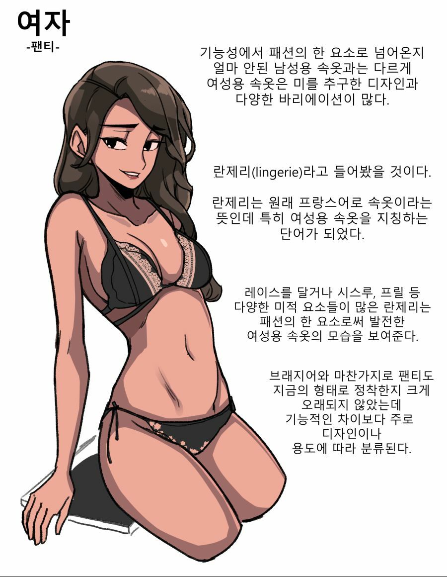 약후방)속옷 알아보는 만화