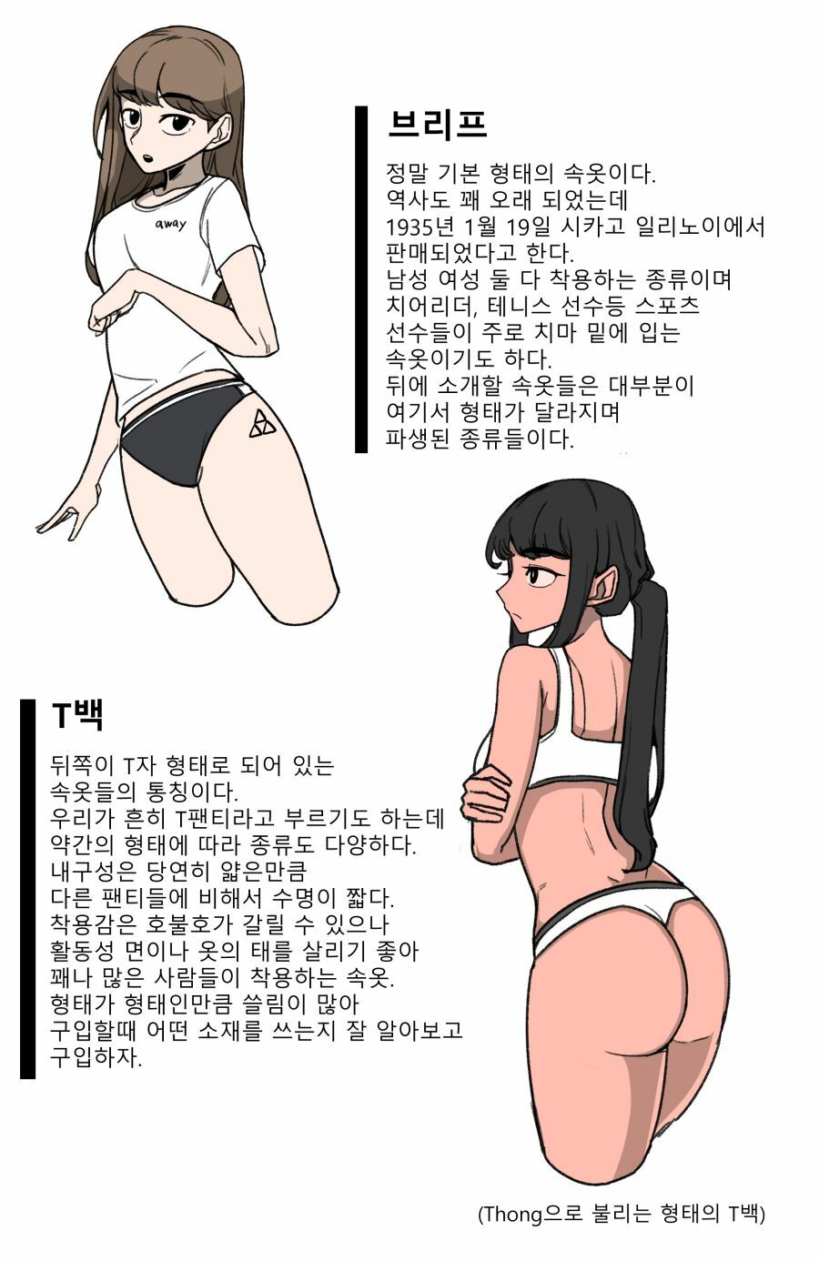 약후방)속옷 알아보는 만화