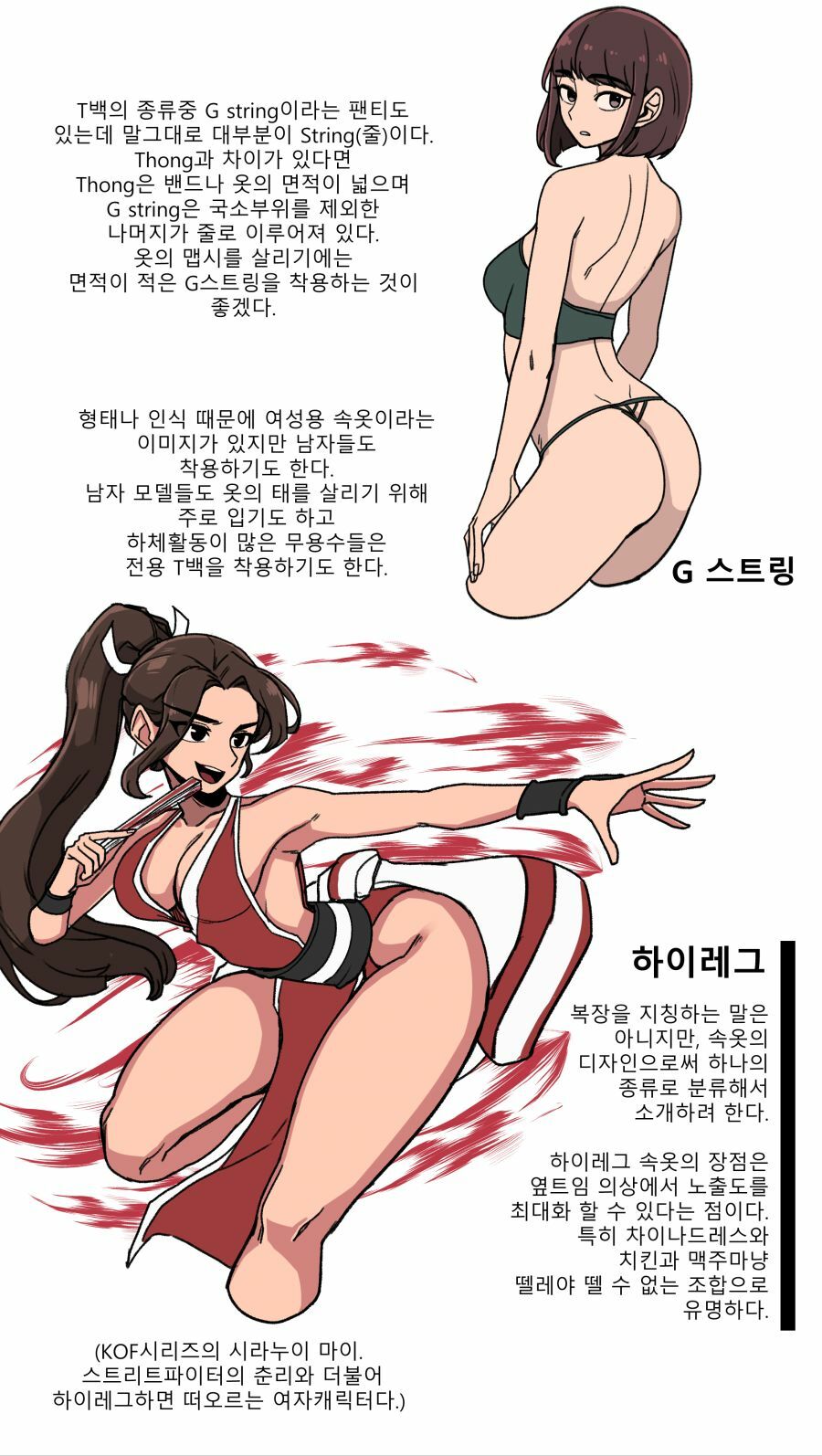 약후방)속옷 알아보는 만화