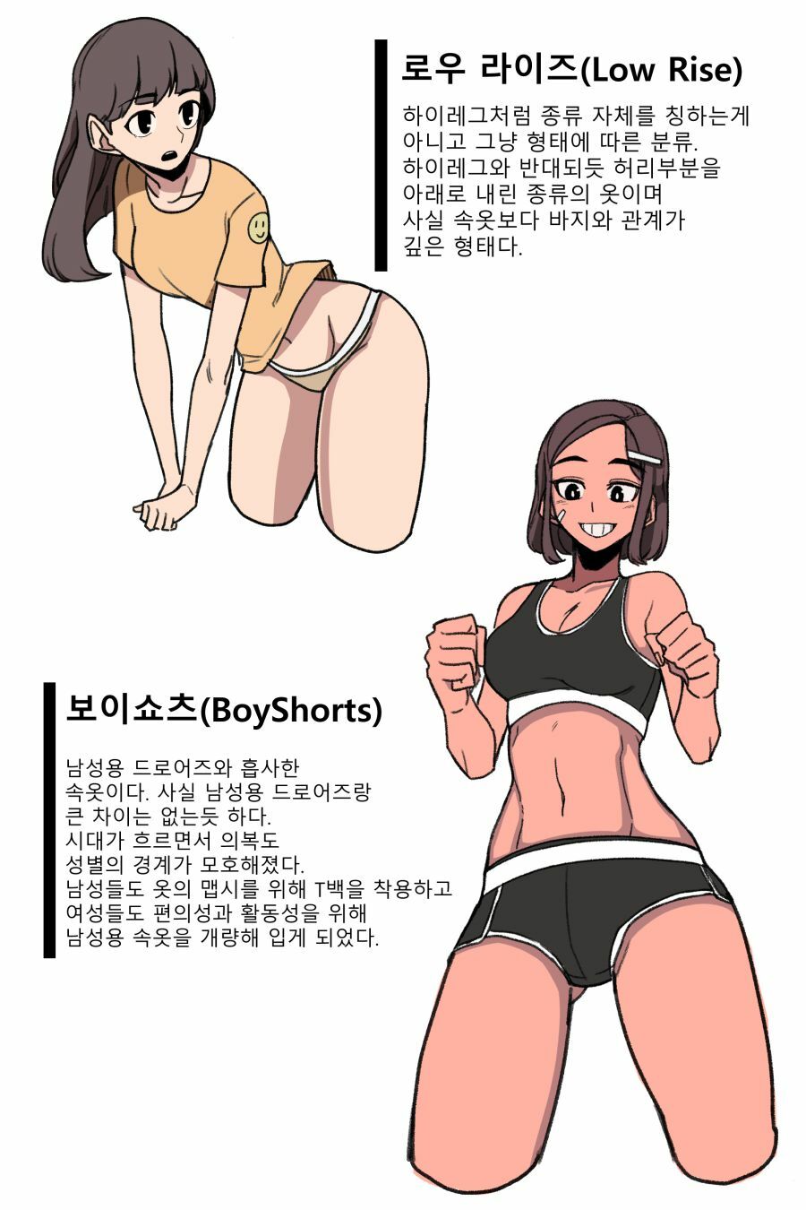 약후방)속옷 알아보는 만화