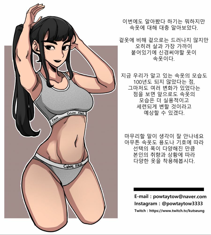 약후방)속옷 알아보는 만화