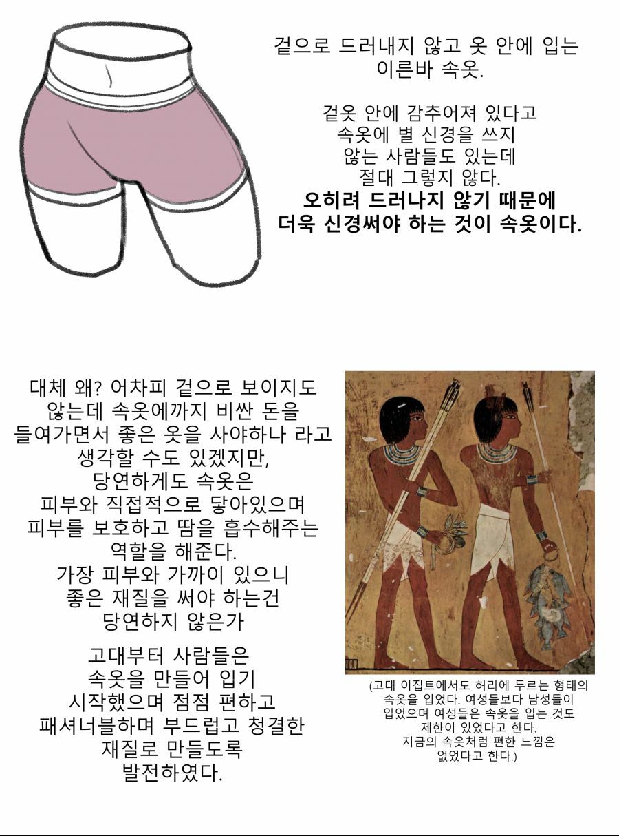 약후방)속옷 알아보는 만화