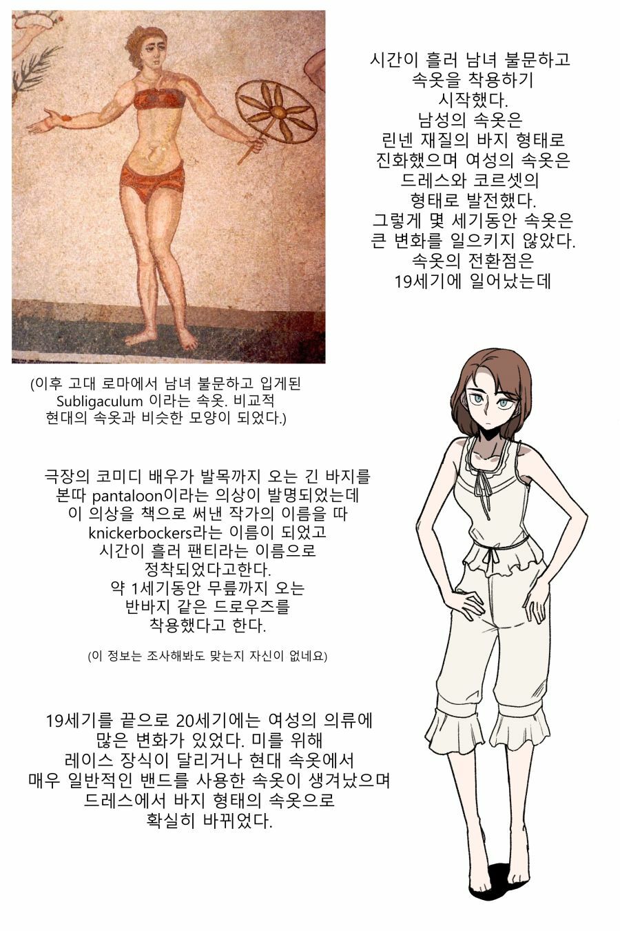 약후방)속옷 알아보는 만화