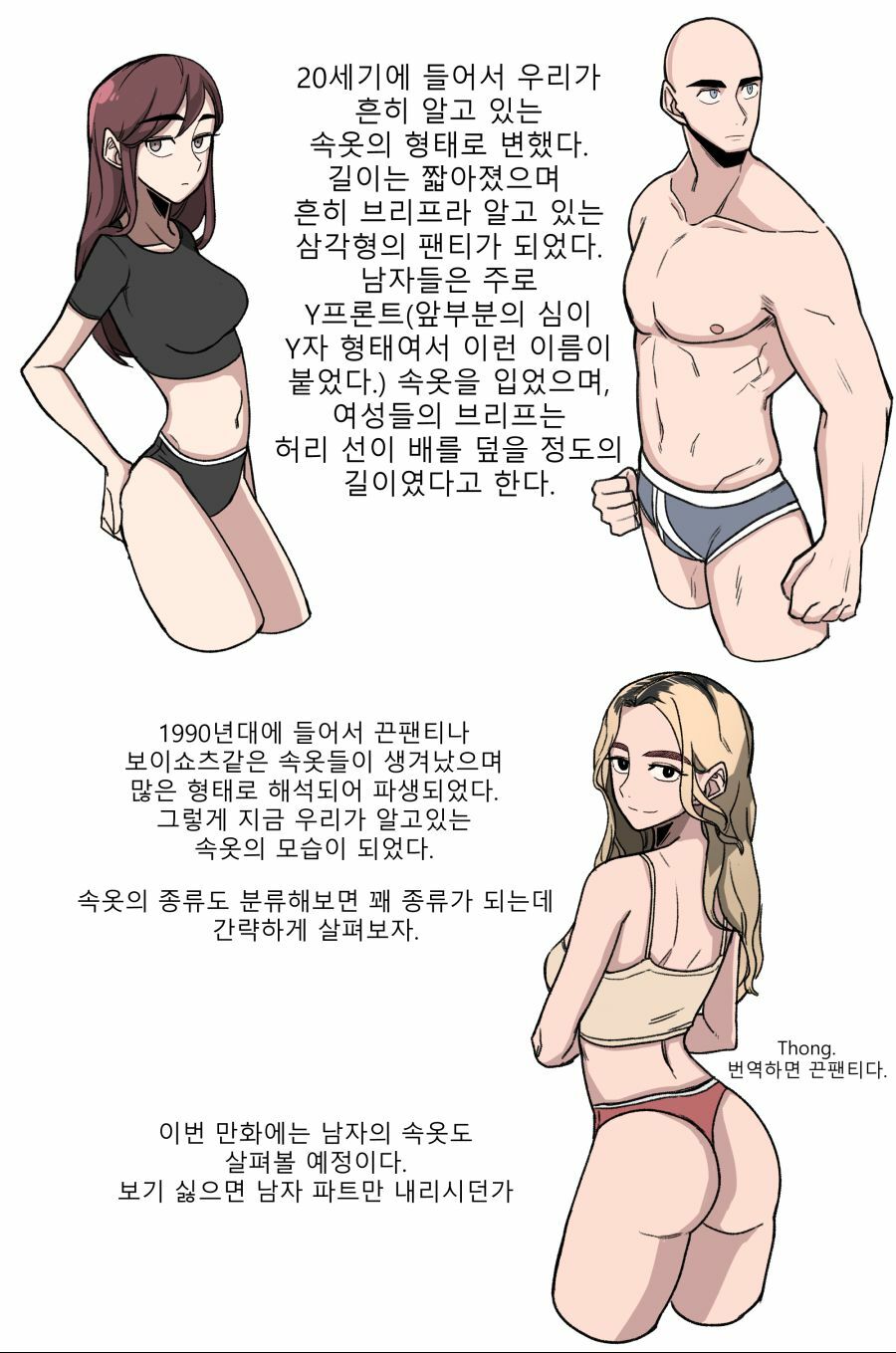 약후방)속옷 알아보는 만화