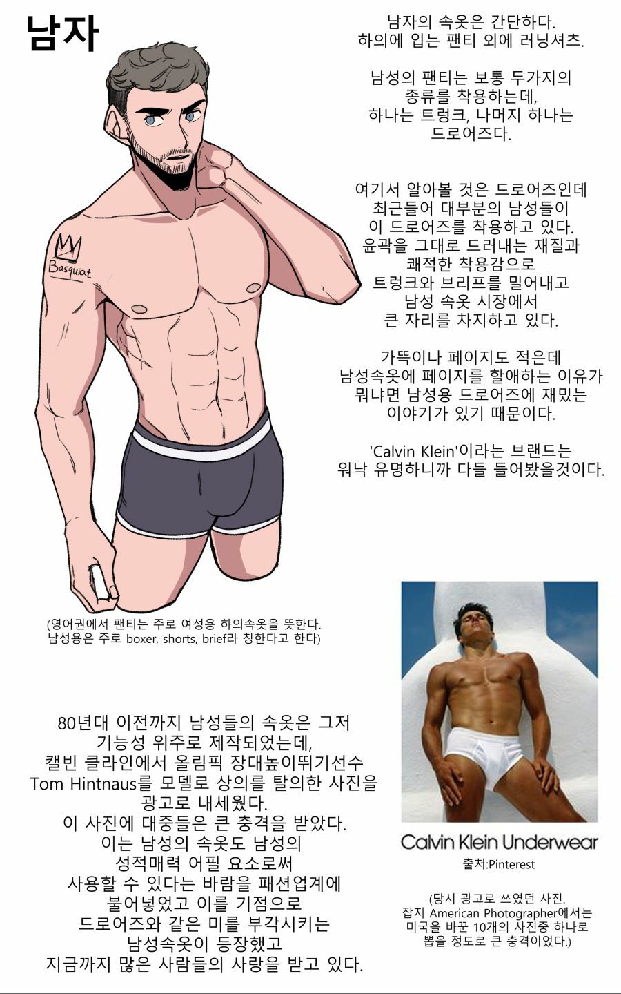 약후방)속옷 알아보는 만화