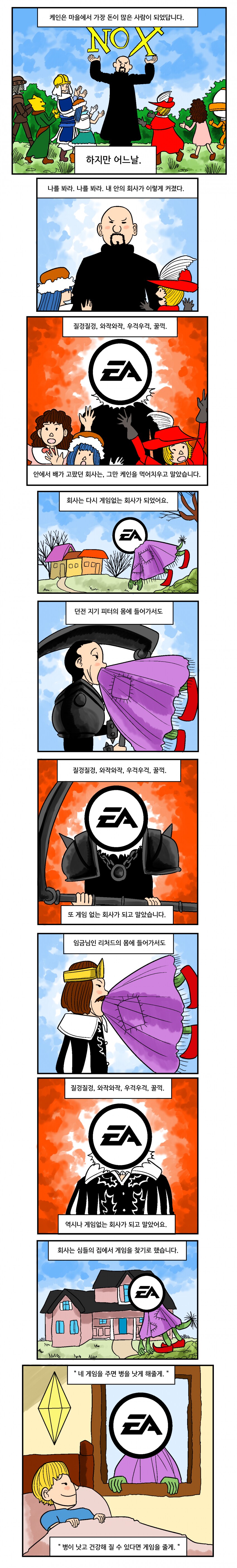 게임 없는 회사.manhwa