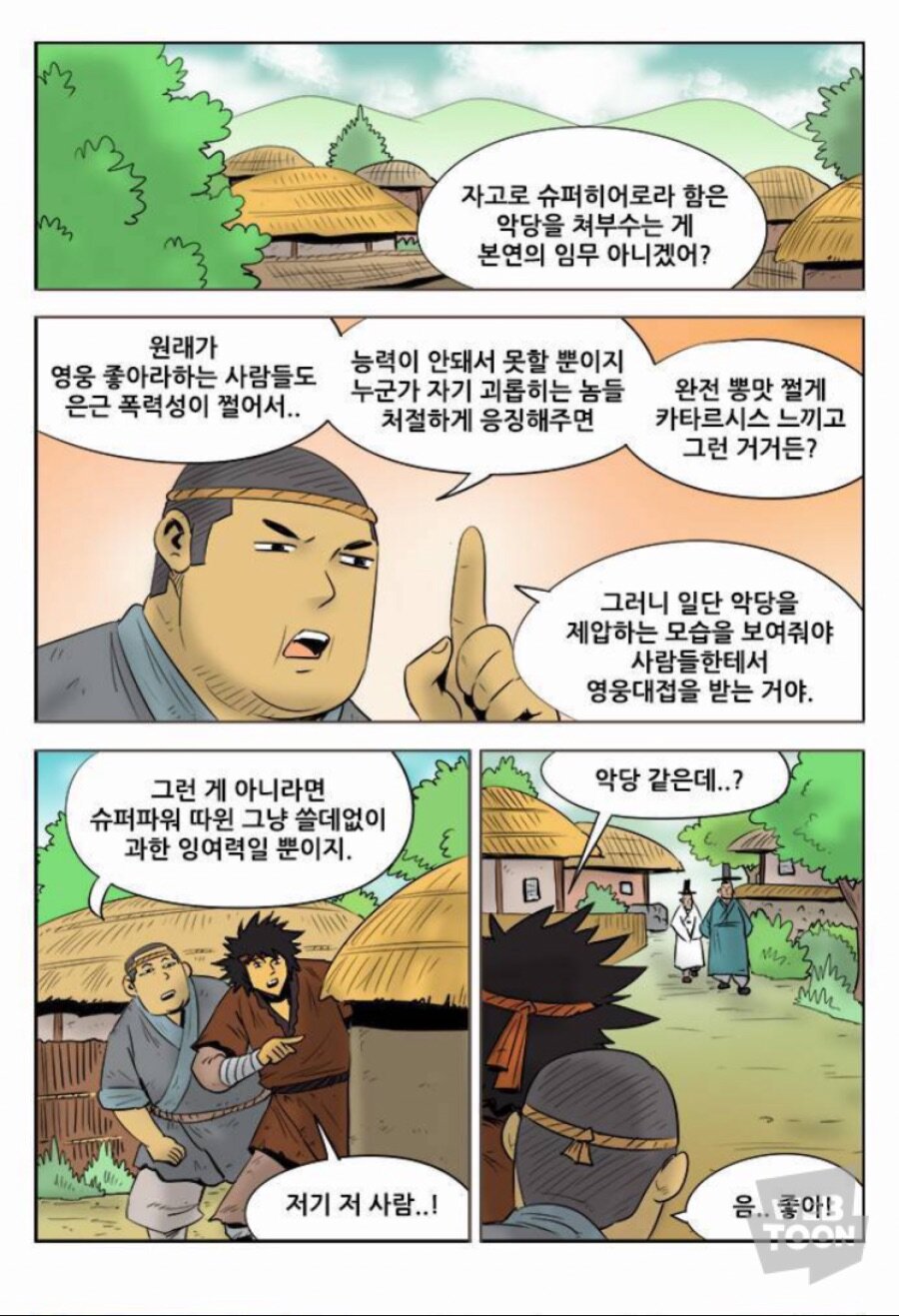 악당 찾아다니는 manhwa