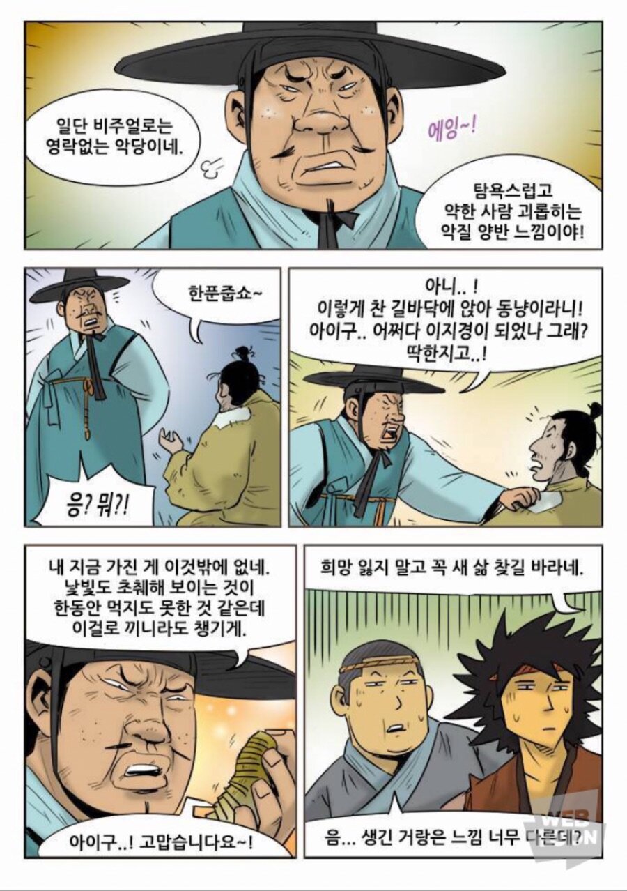 악당 찾아다니는 manhwa