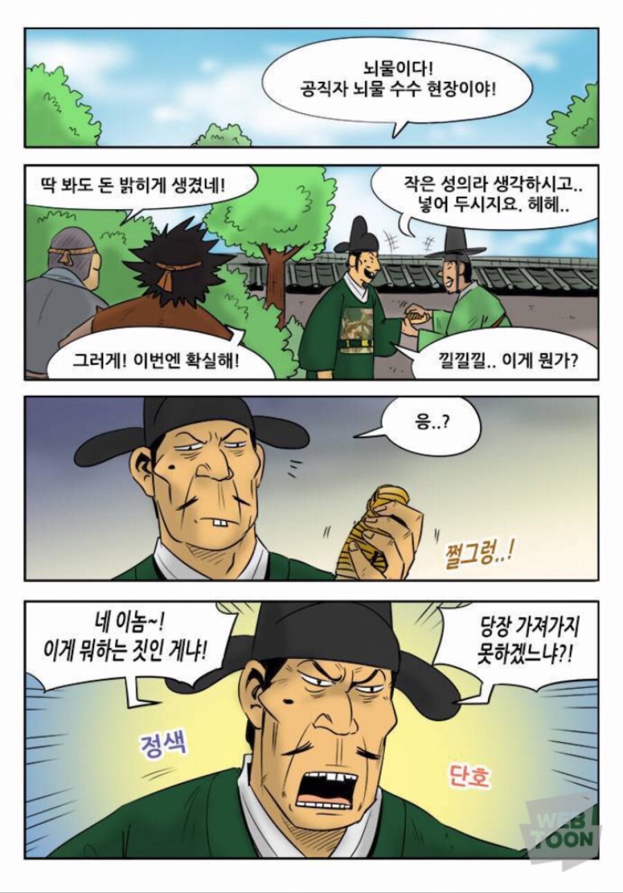 악당 찾아다니는 manhwa