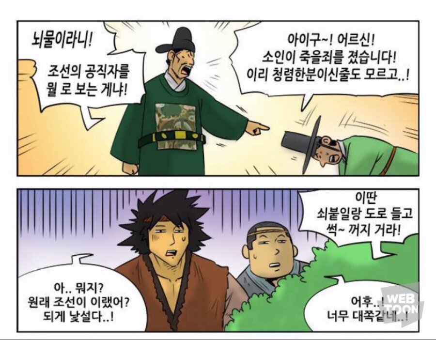 악당 찾아다니는 manhwa