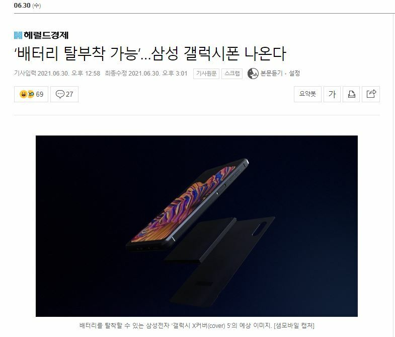 삼성이 또한번 역대급 혁신을 준비중