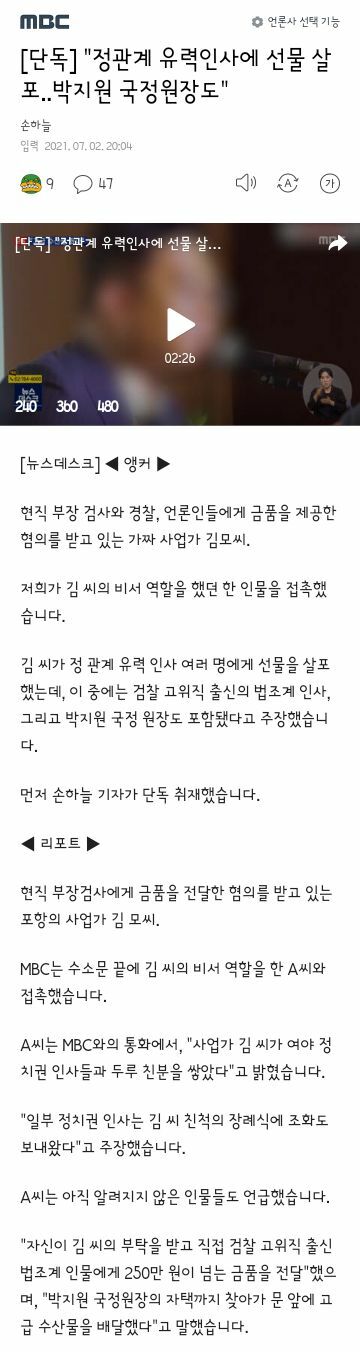 정관계 유력인사에 선물 살포한 사기꾼