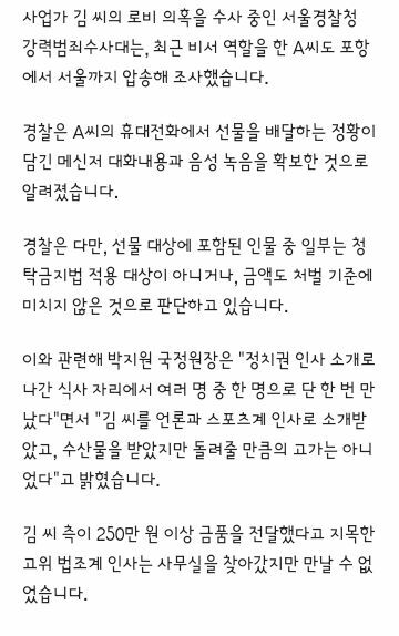 정관계 유력인사에 선물 살포한 사기꾼