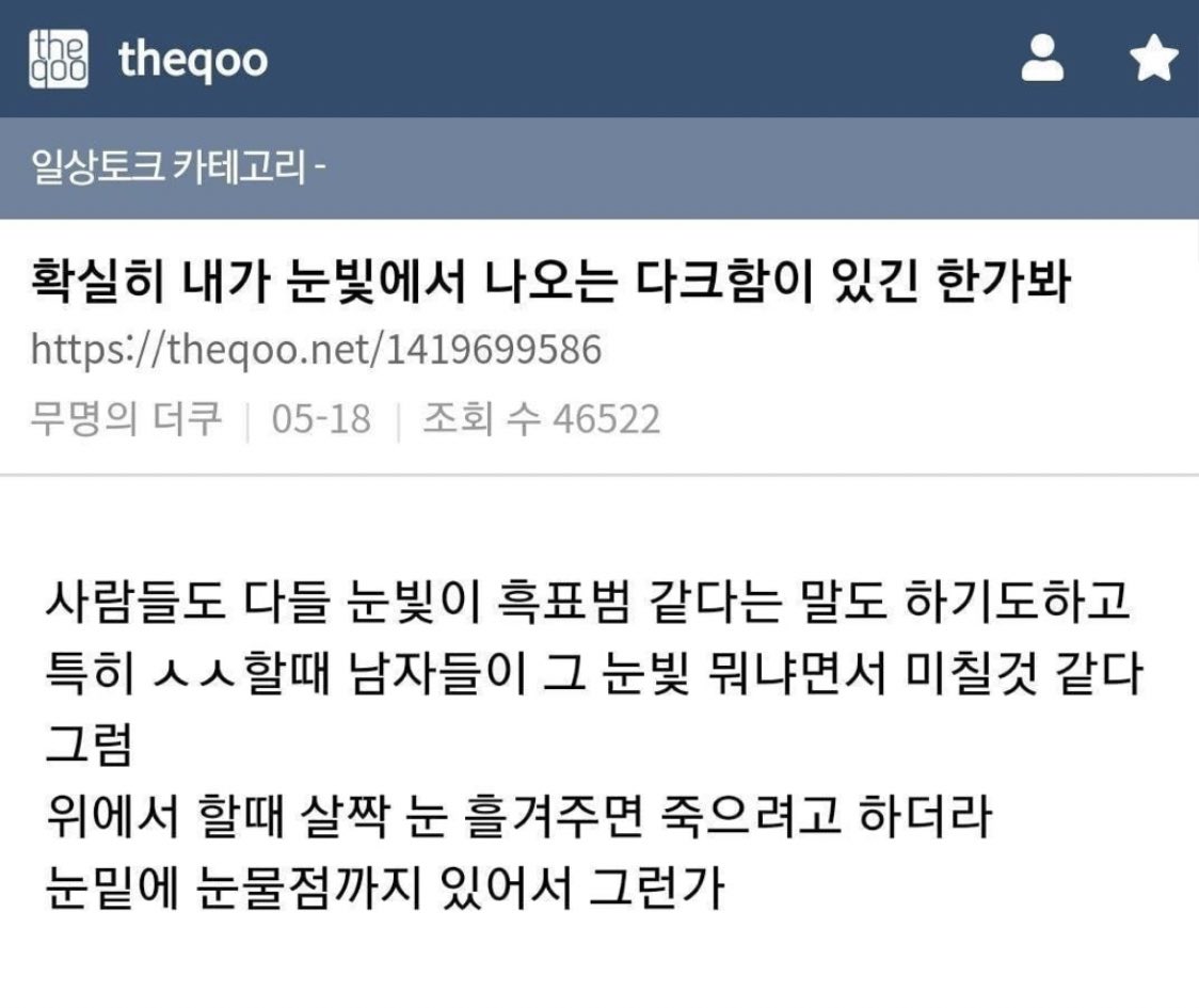 눈빛에 다크함이 있는 사람