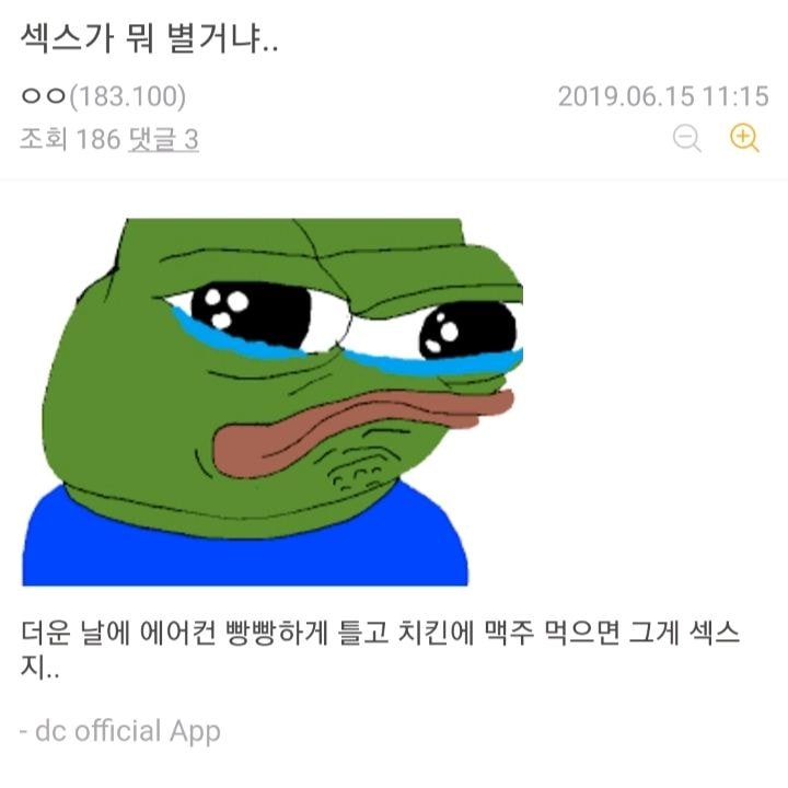 치킨이 쎾쓰라던데 팩트맞나요?