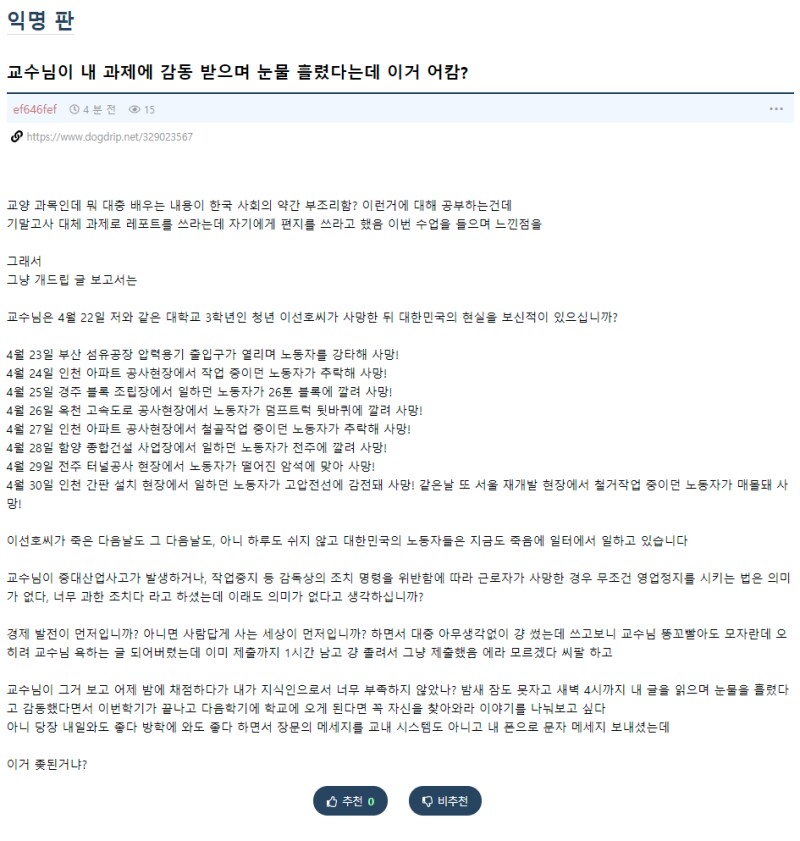 냉혈한 교수님을 무찌르고 감동을 준 학생