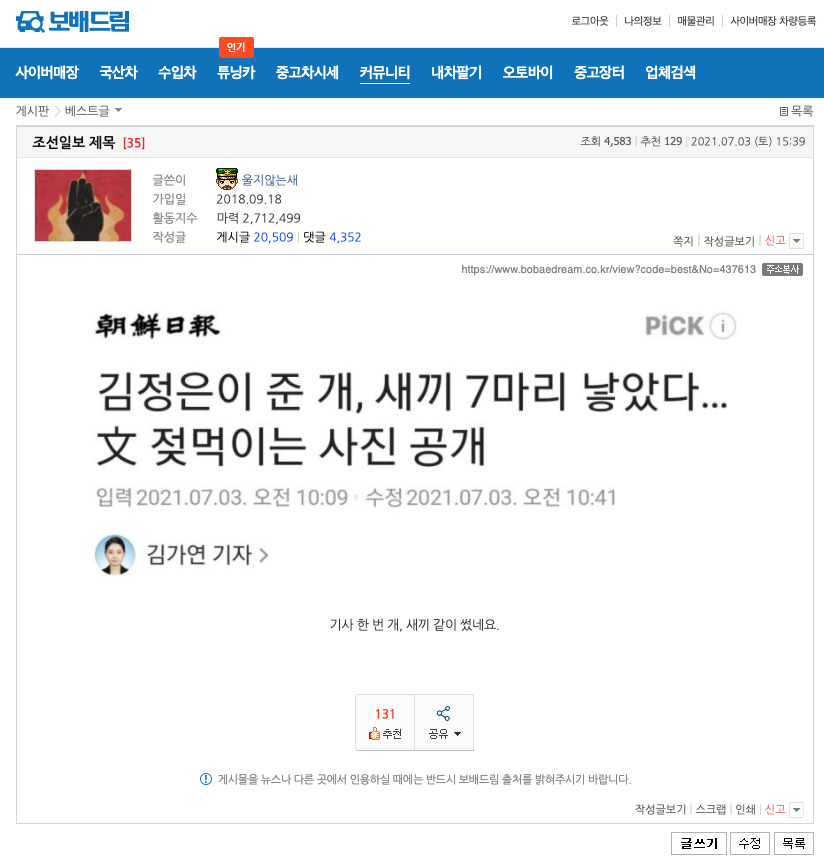 조선일보 개 새끼 기사에 대한 댓글 장원