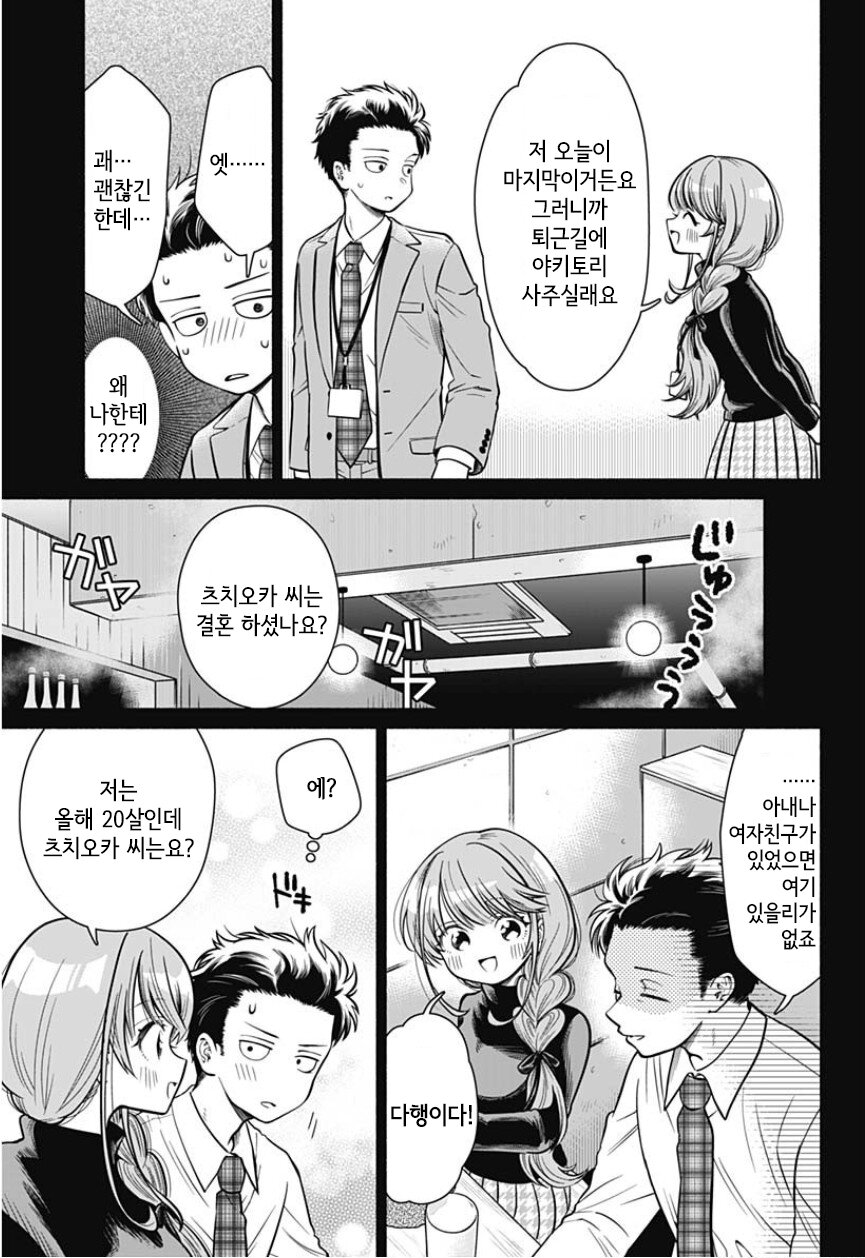 20살 처녀가 34살 총각에게.manga