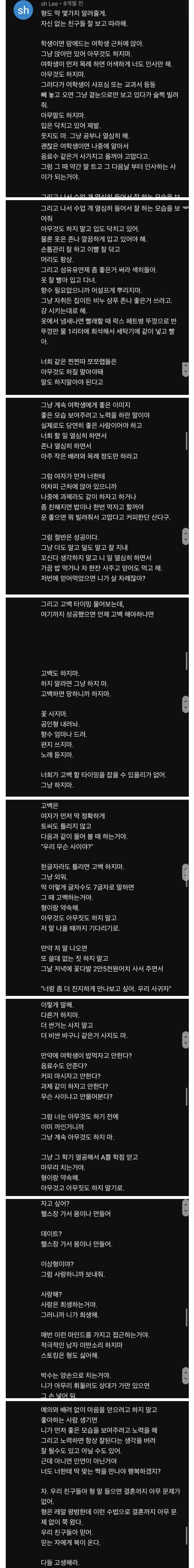 남초에서 잘 안믿는 연애 관련.Tip