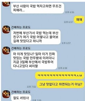 붓산사람들이 국밥 먹자고 하면 피해야하는.EU