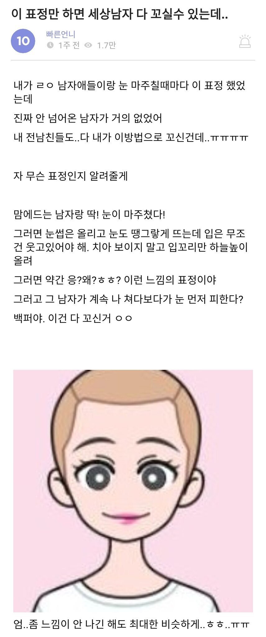 세상 모든 남자를 꼬실 수 있다는 표정.