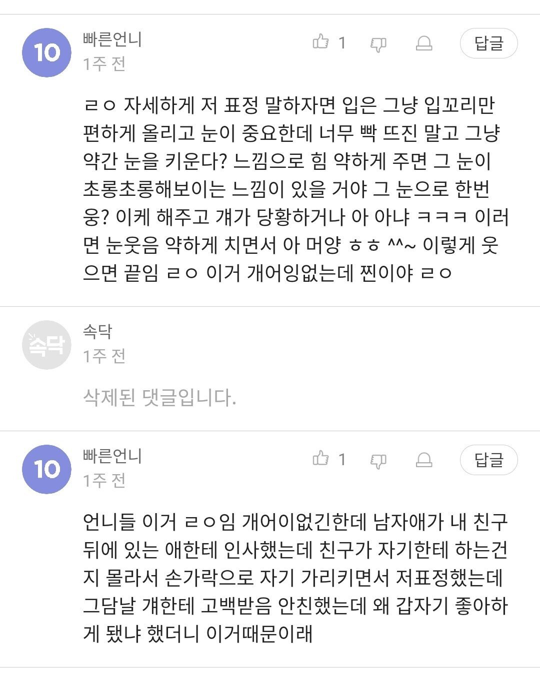 세상 모든 남자를 꼬실 수 있다는 표정.