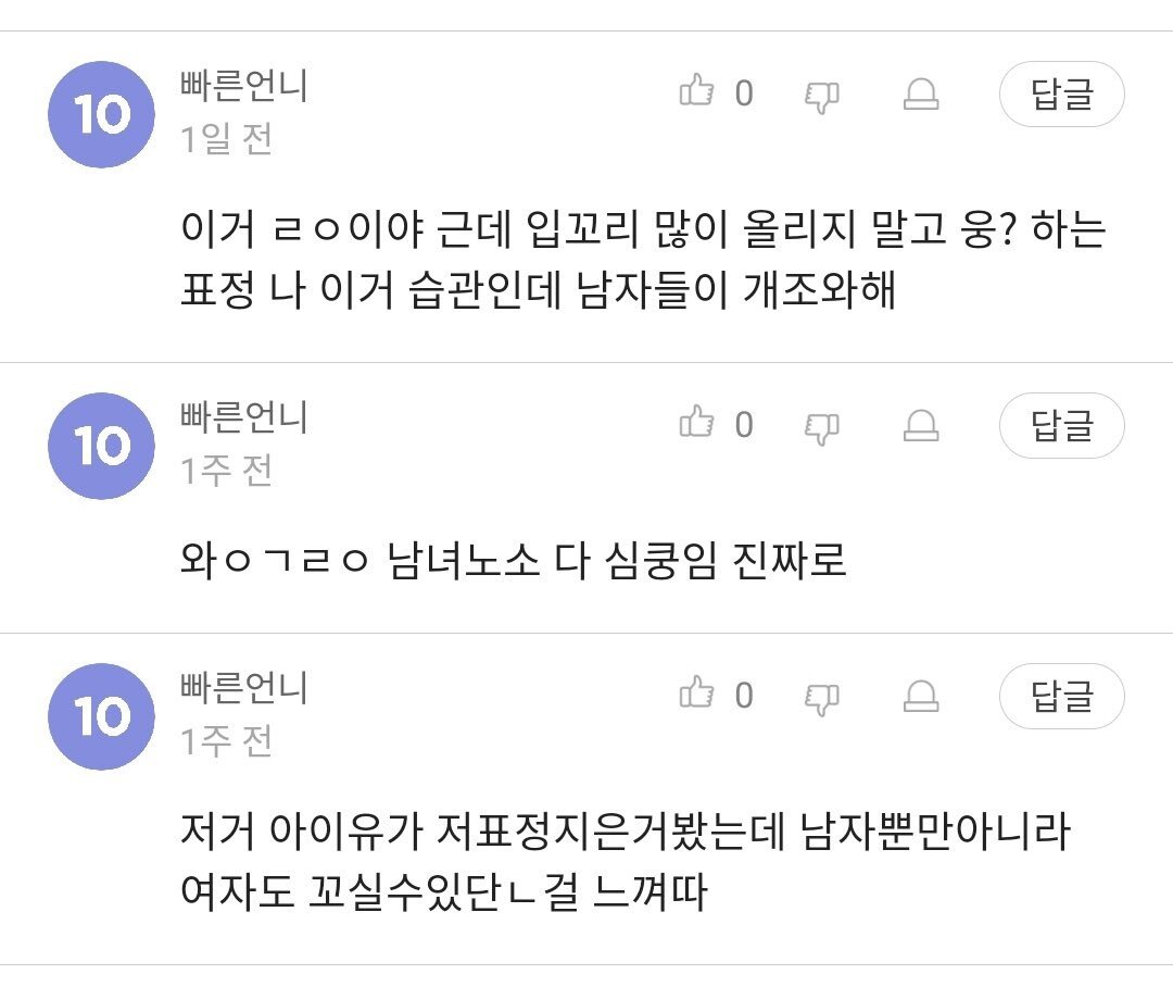 세상 모든 남자를 꼬실 수 있다는 표정.