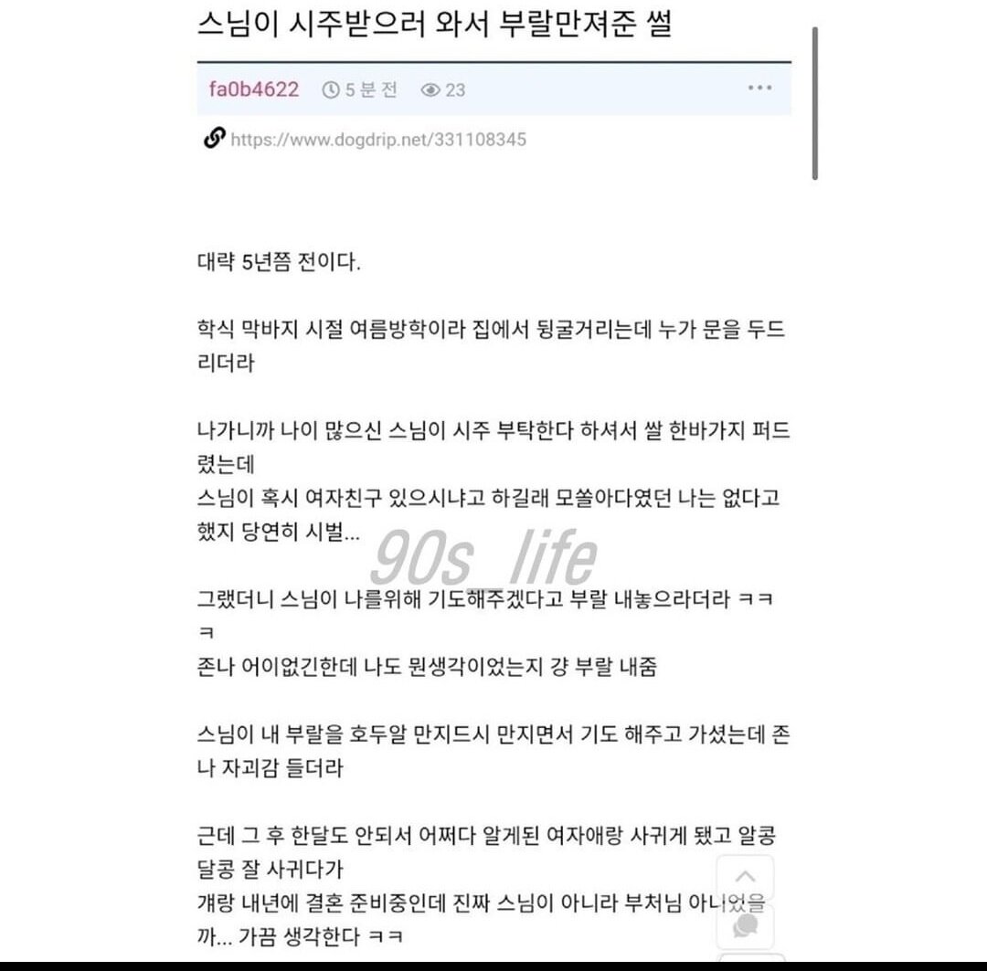 부처님이 오셔서 내 부랄을 만지고 가셨다.