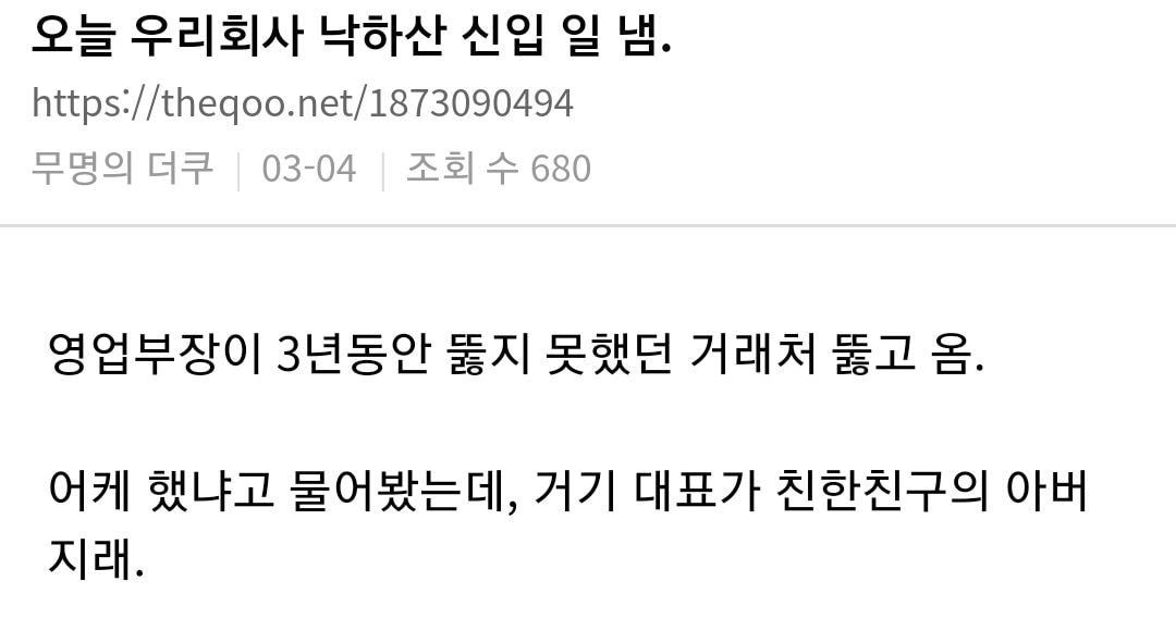 우리 회사 낙하산 신입 사고 터짐.