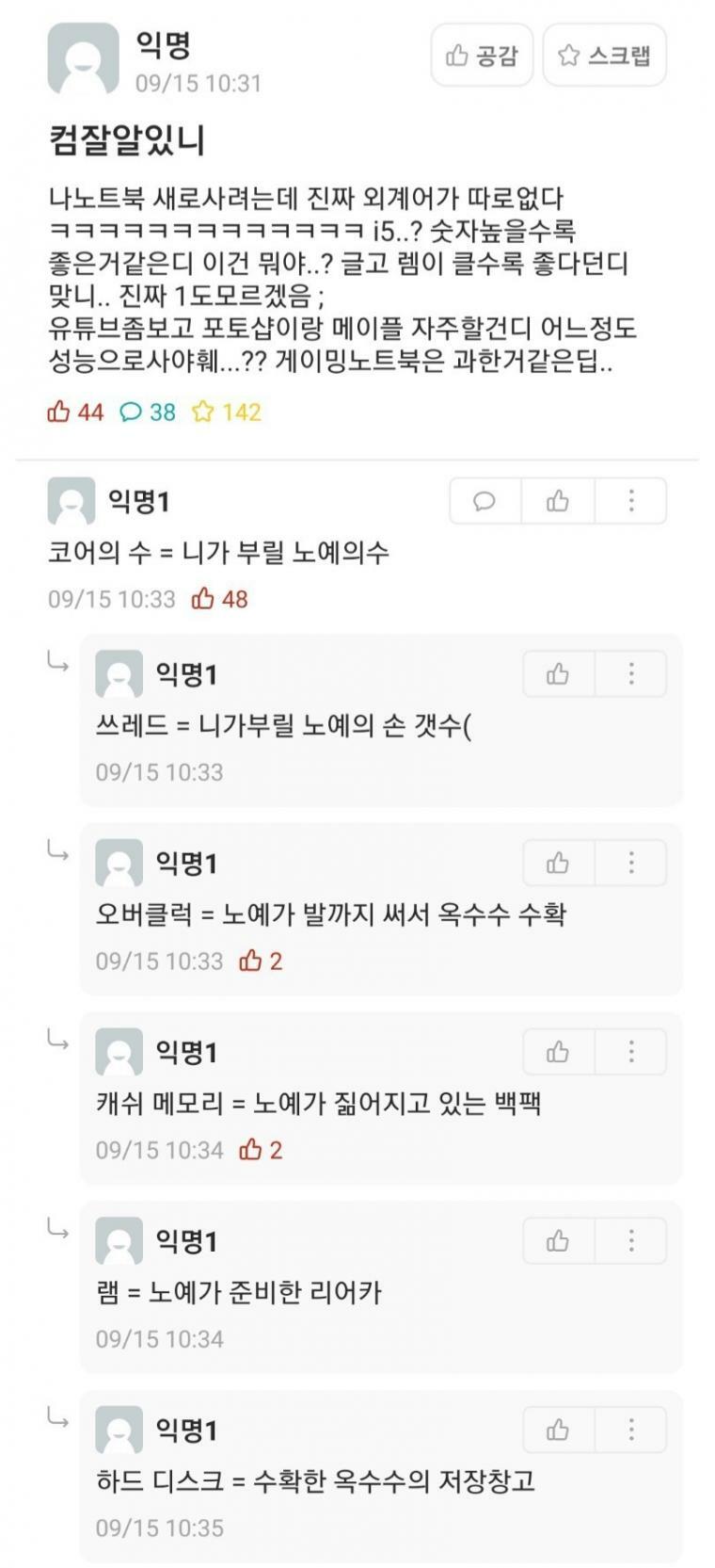 컴알못도 이해가 빠르게되는 컴퓨터 구조설명