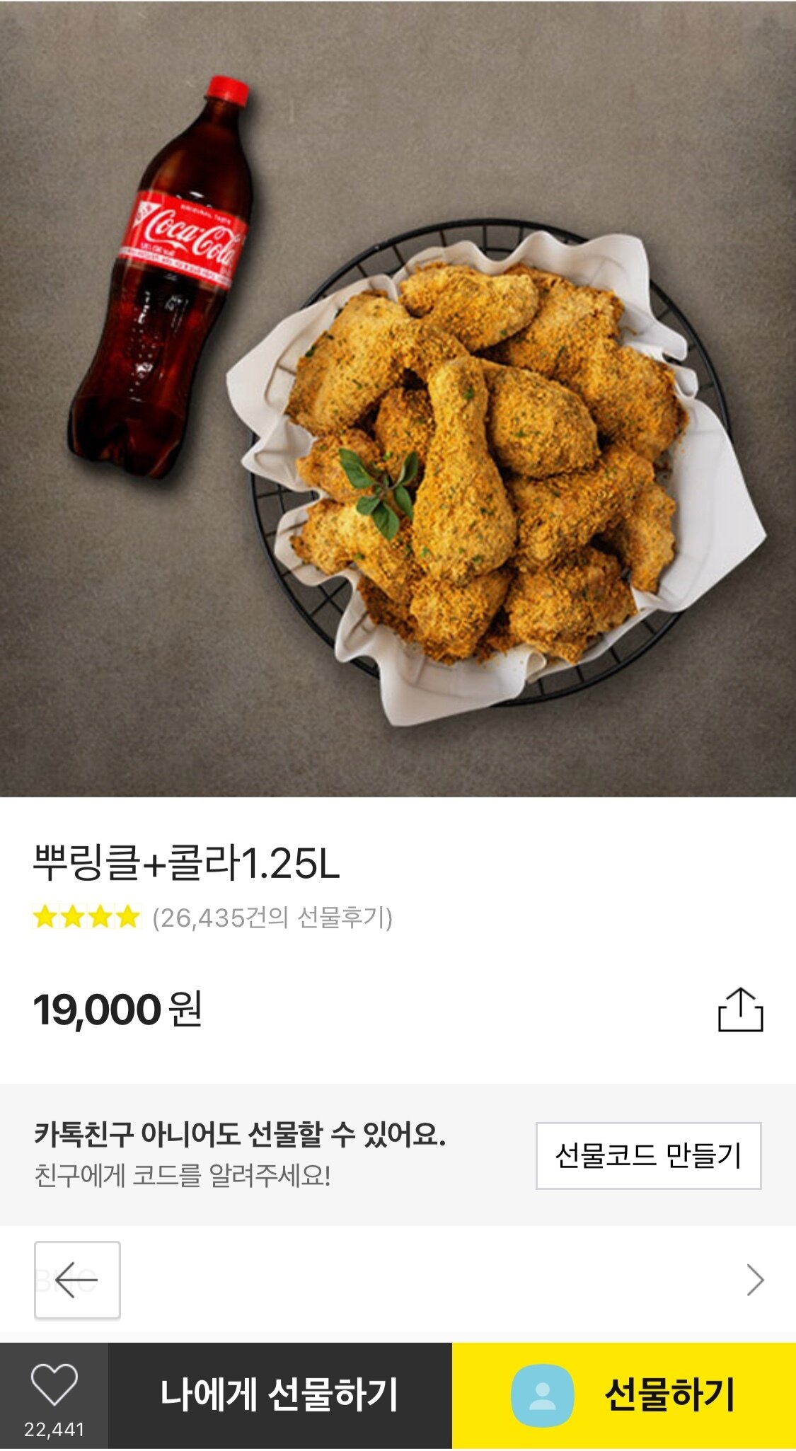 유독 기프티콘으로 많이 받는 치킨.jpg