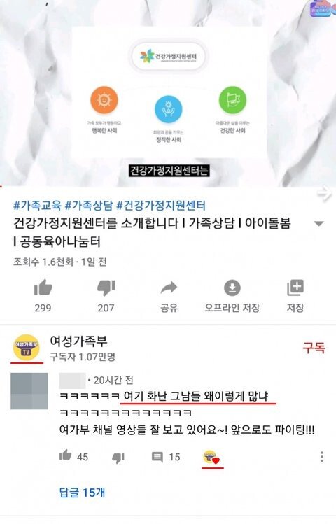 여가부 유튜브 레전드.JPG