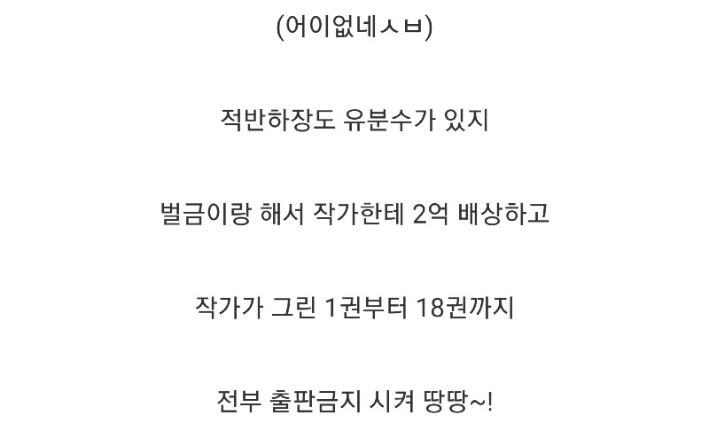 저작권 무시하다 폭망한 출판사